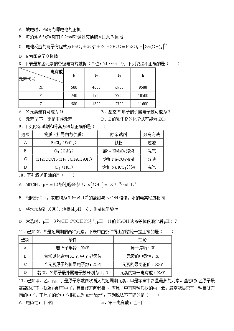 安徽省皖中联盟2023-2024学年高二上学期1月期末化学试卷（Word版附解析）03