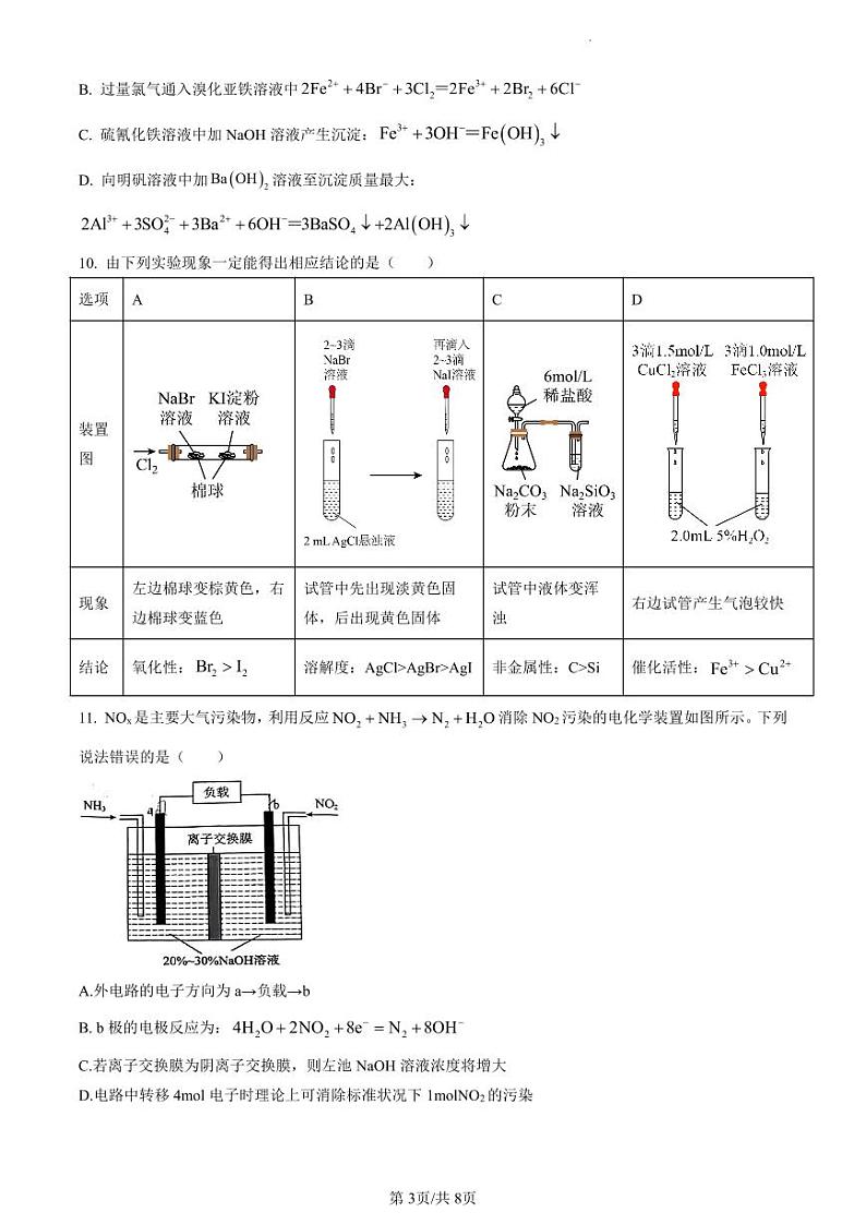 重庆市荣昌中学2023-2024学年高三下学期开学考试化学试卷（PDF版附答案）03