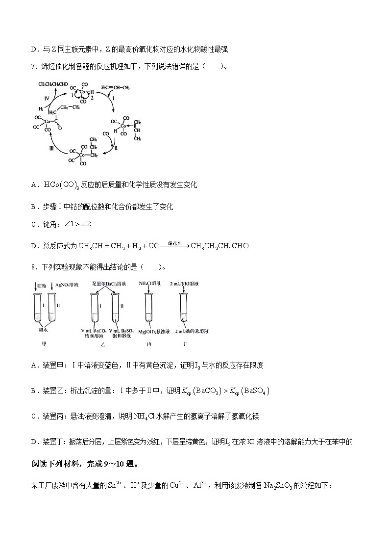 山东省名校联盟2024届高三下学期开学考试化学试题（Word版附解析）03