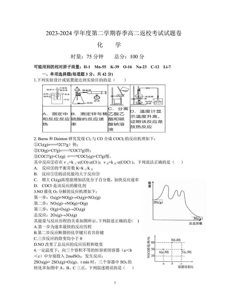 湖南省岳阳市平江县颐华高级中学2023-2024学年高二下学期春季返校考试化学试题（PDF版含答案）01