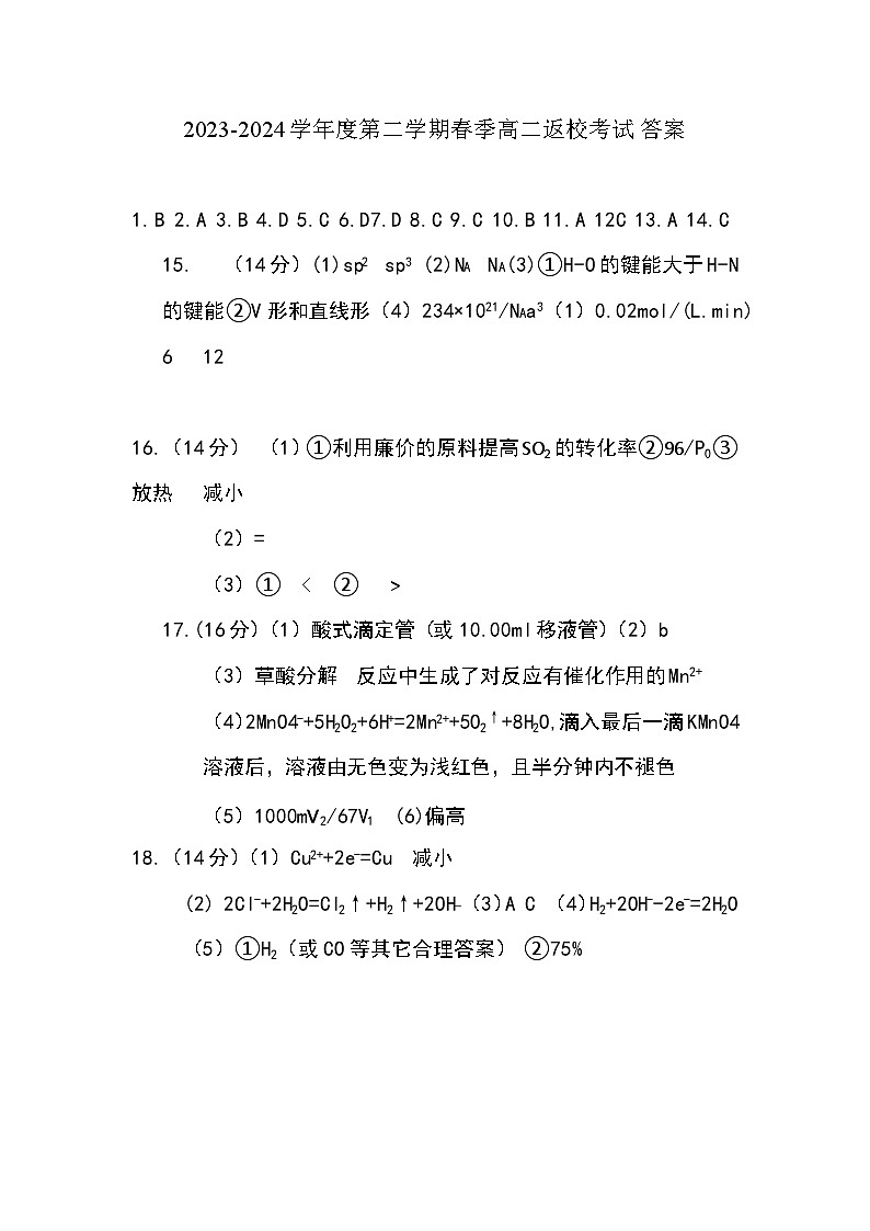 湖南省岳阳市平江县颐华高级中学2023-2024学年高二下学期春季返校考试化学试题（PDF版含答案）01