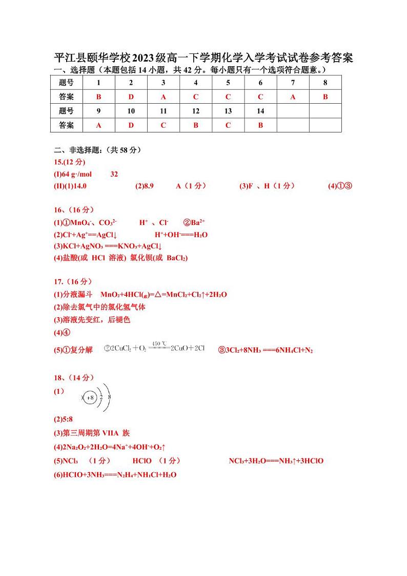 2024年上学期高一化学入学考试答案第1页