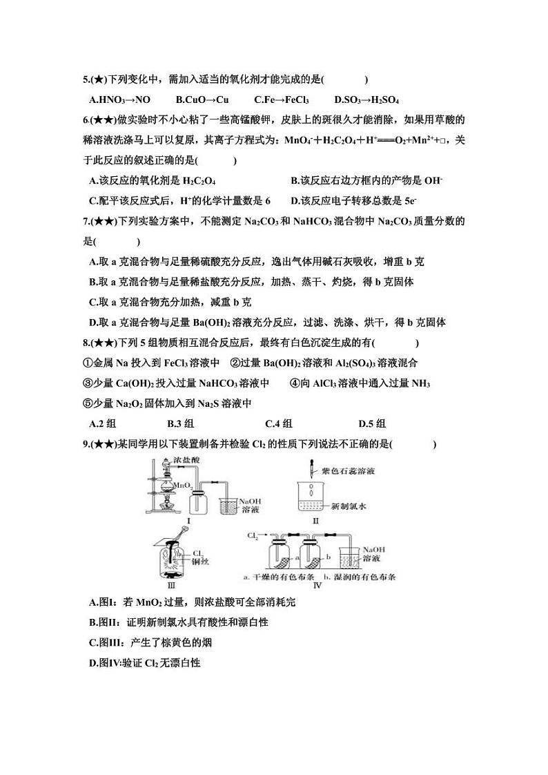 湖南省岳阳市平江县颐华高级中学2023-2024学年高一下学期入学考试化学试题第2页