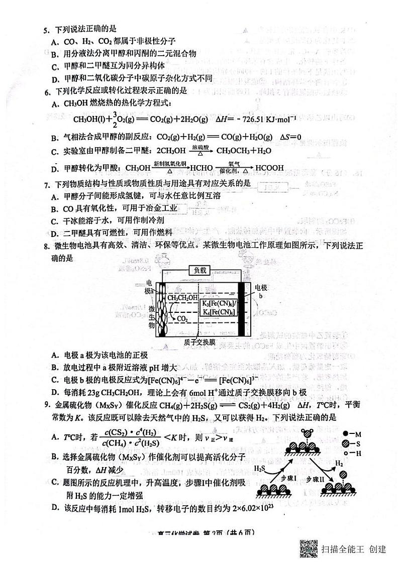 江苏省南通市海安市2023-2024学年高三下学期开学化学试题02