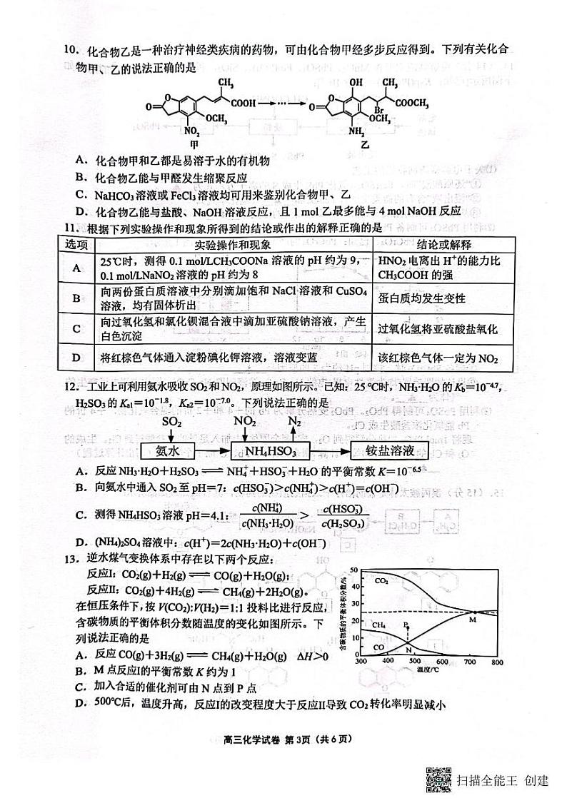 江苏省南通市海安市2023-2024学年高三下学期开学化学试题03