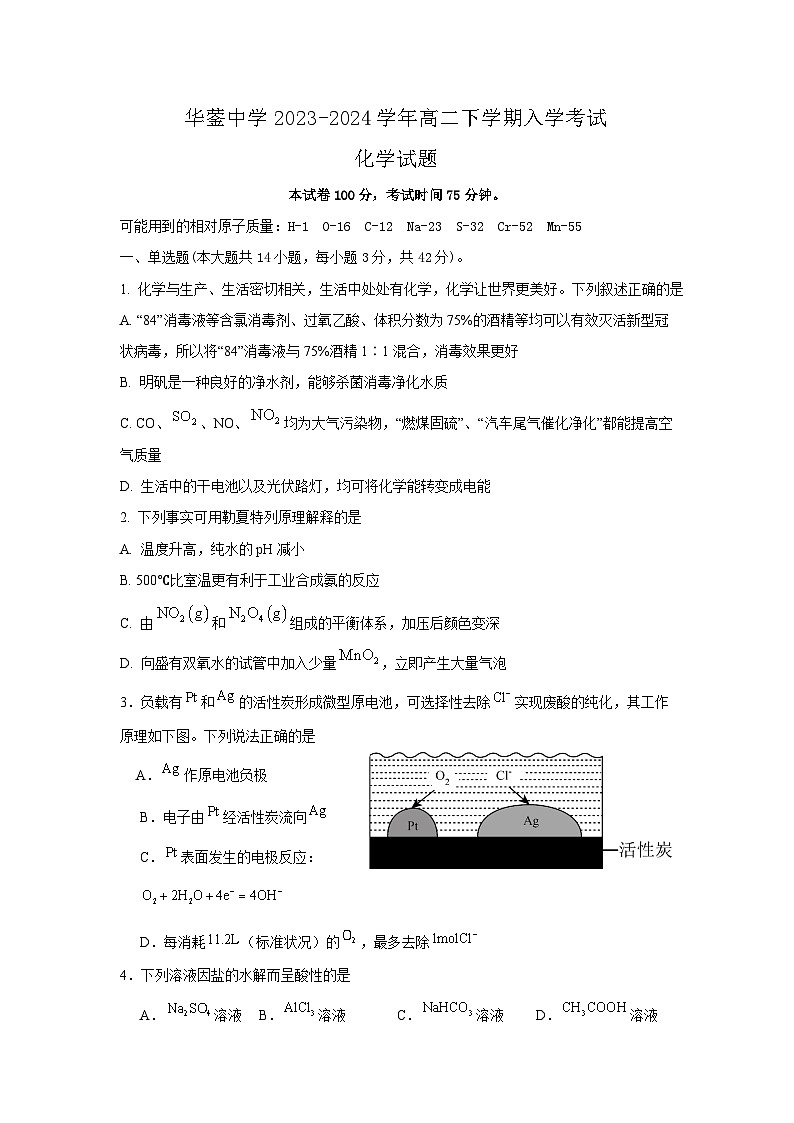 四川省广安市华蓥中学2023-2024学年高二下学期入学考试化学试题（含解析）01