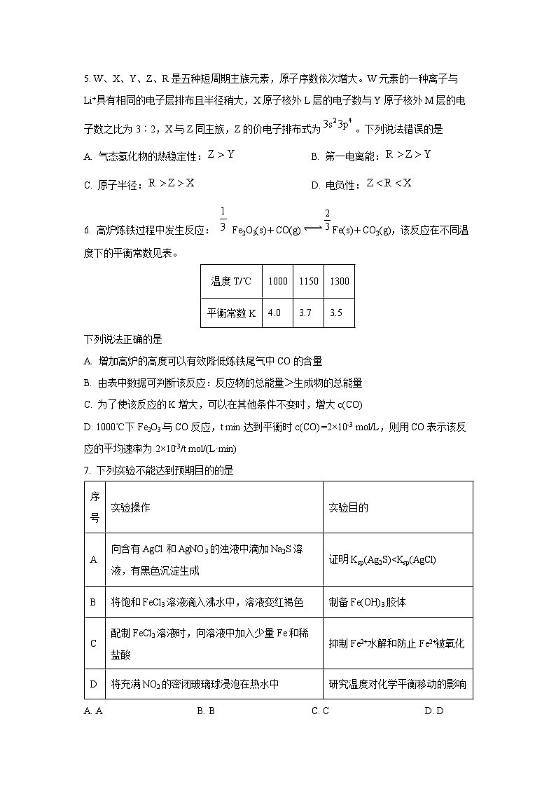 四川省广安市华蓥中学2023-2024学年高二下学期入学考试化学试题（含解析）02