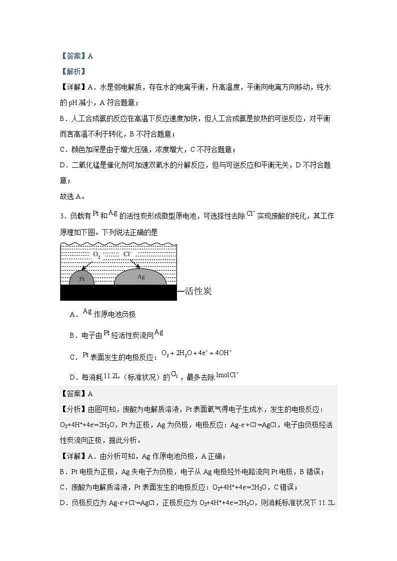 四川省广安市华蓥中学2023-2024学年高二下学期入学考试化学试题（含解析）02
