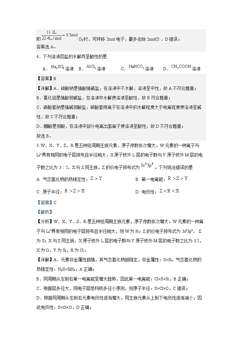 四川省广安市华蓥中学2023-2024学年高二下学期入学考试化学试题（含解析）03