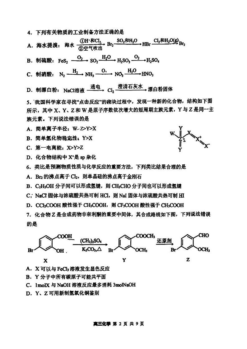 黑龙江省哈尔滨市第三中学校2023-2024学年高三一模化学试题02