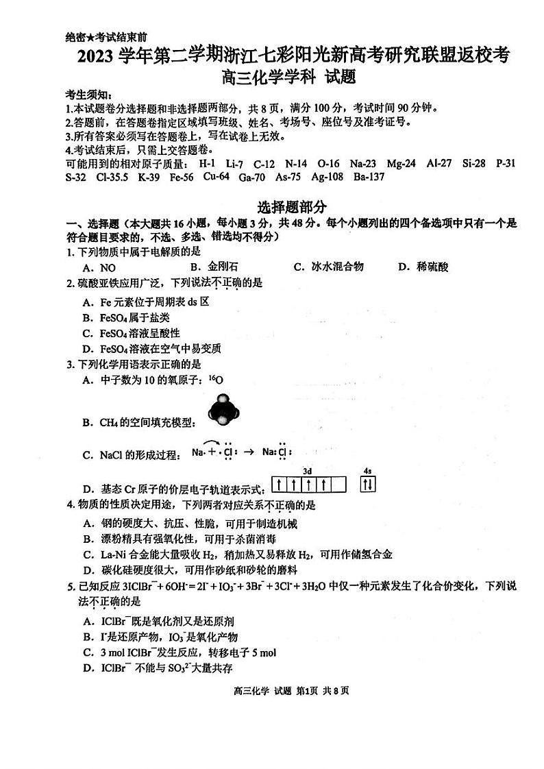 浙江七彩阳光新高考研究联盟2024届高三下学期返校考化学试题+答案01
