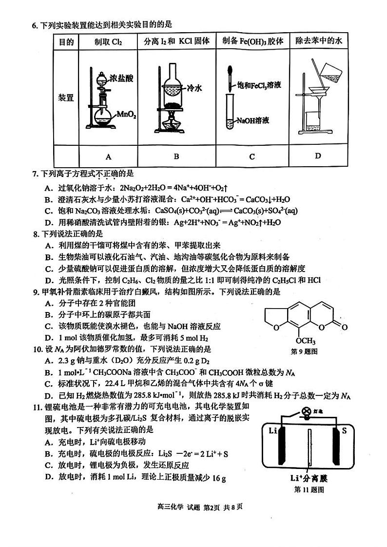 浙江七彩阳光新高考研究联盟2024届高三下学期返校考化学试题+答案02