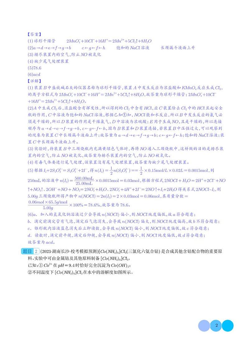 必刷题 物质制备型实验综合题（解析版）第2页