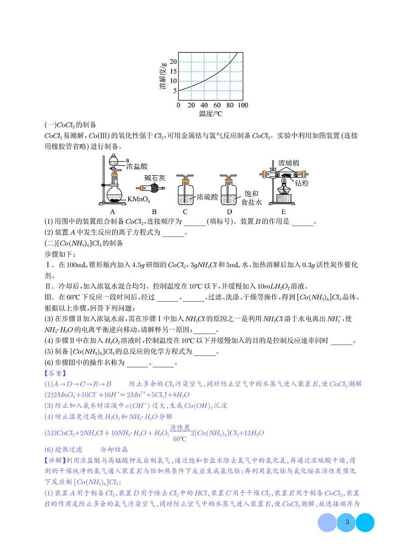 必刷题 物质制备型实验综合题（解析版）第3页