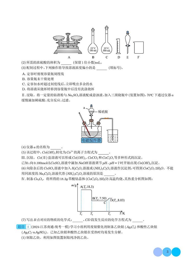 必刷题 物质制备型实验综合题（学生版）第3页