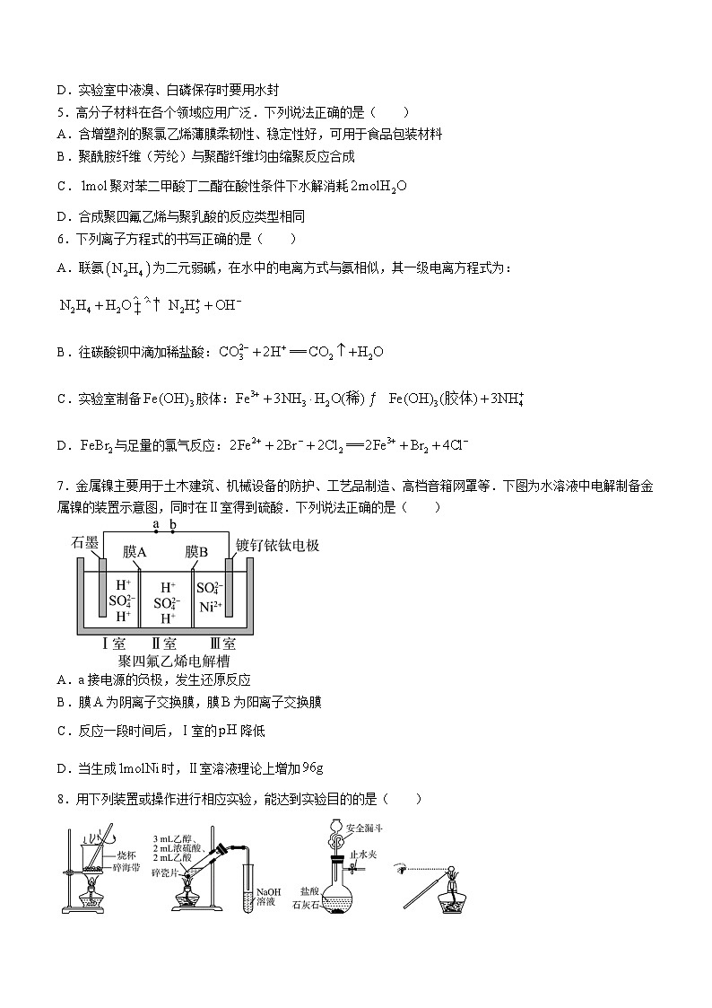 河北省石家庄市部分重点高中2023-2024学年高三上学期2月期末考试化学试卷（Word版附解析）02