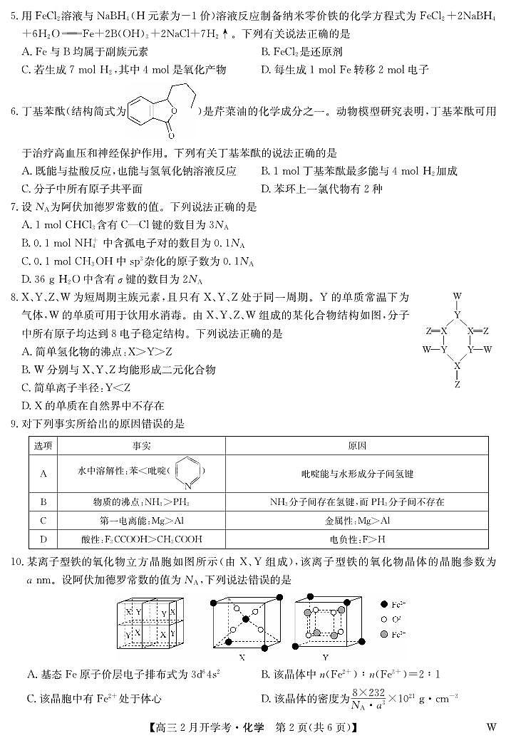 湖北省九师联盟2023-2024学年高三下学期2月开学考试化学试卷（PDF版附解析）第2页
