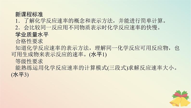 2024版新教材高中化学专题6化学反应与能量变化第一单元化学反应速率与反应限度第一课时化学反应速率课件苏教版必修第二册第2页