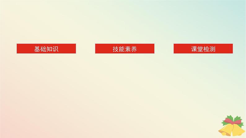 2024版新教材高中化学专题6化学反应与能量变化第一单元化学反应速率与反应限度第一课时化学反应速率课件苏教版必修第二册第4页