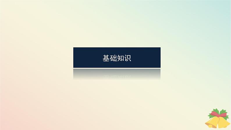 2024版新教材高中化学专题6化学反应与能量变化第一单元化学反应速率与反应限度第一课时化学反应速率课件苏教版必修第二册第5页