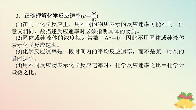 2024版新教材高中化学专题6化学反应与能量变化第一单元化学反应速率与反应限度第一课时化学反应速率课件苏教版必修第二册第8页