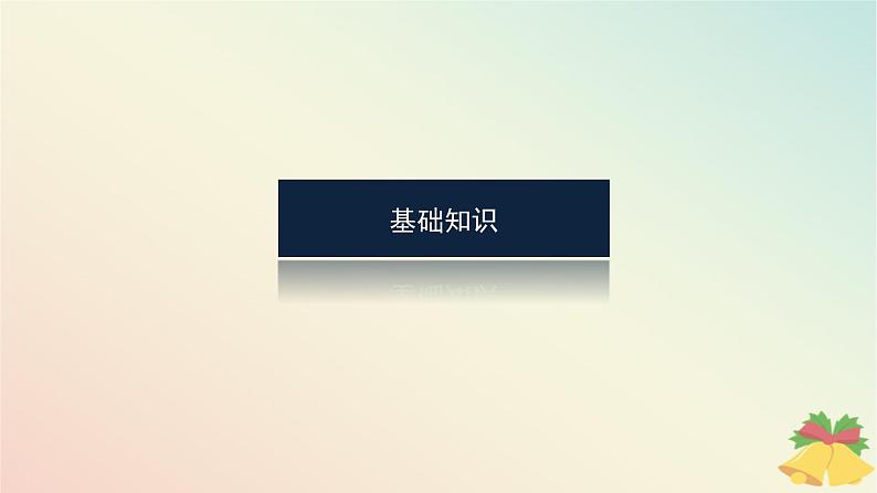 2024版新教材高中化学专题6化学反应与能量变化第一单元化学反应速率与反应限度第二课时影响化学反应速率的因素课件苏教版必修第二册第5页