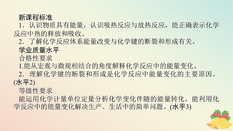 2024版新教材高中化学专题6化学反应与能量变化第二单元化学反应中的热第一课时放热反应与吸热反应课件苏教版必修第二册第2页