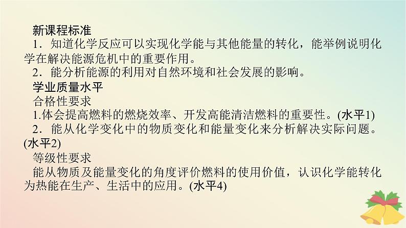 2024版新教材高中化学专题6化学反应与能量变化第二单元化学反应中的热第二课时燃料燃烧释放的能量氢燃料的应用前景课件苏教版必修第二册第2页