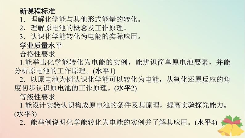 2024版新教材高中化学专题6化学反应与能量变化第三单元化学能与电能的转化第一课时化学能转化为电能课件苏教版必修第二册第2页