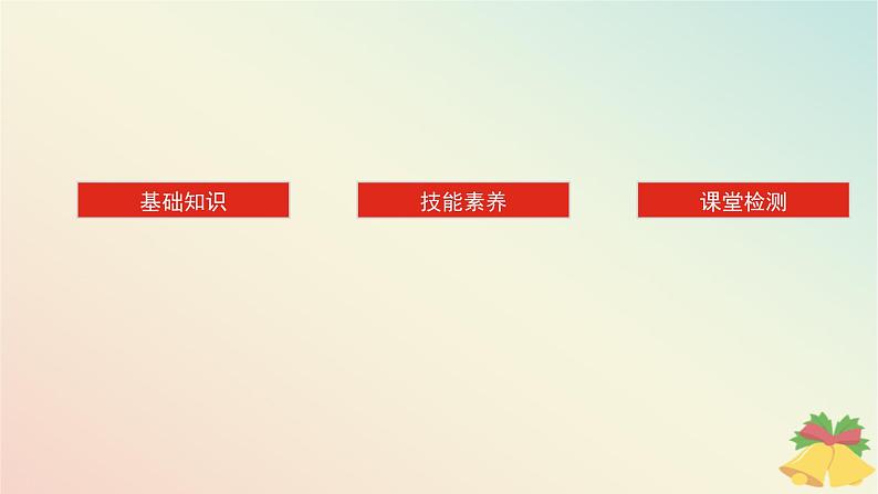 2024版新教材高中化学专题6化学反应与能量变化第三单元化学能与电能的转化第一课时化学能转化为电能课件苏教版必修第二册第4页