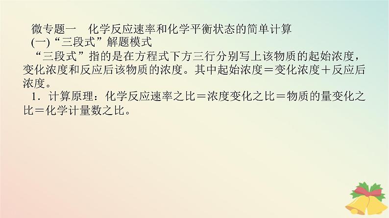 2024版新教材高中化学专题6化学反应与能量变化课件苏教版必修第二册第2页