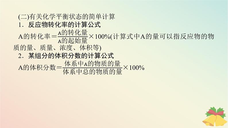 2024版新教材高中化学专题6化学反应与能量变化课件苏教版必修第二册第5页