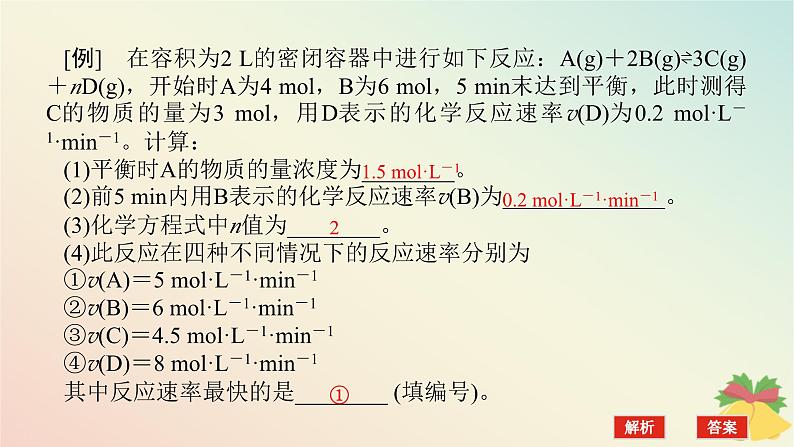 2024版新教材高中化学专题6化学反应与能量变化课件苏教版必修第二册第6页