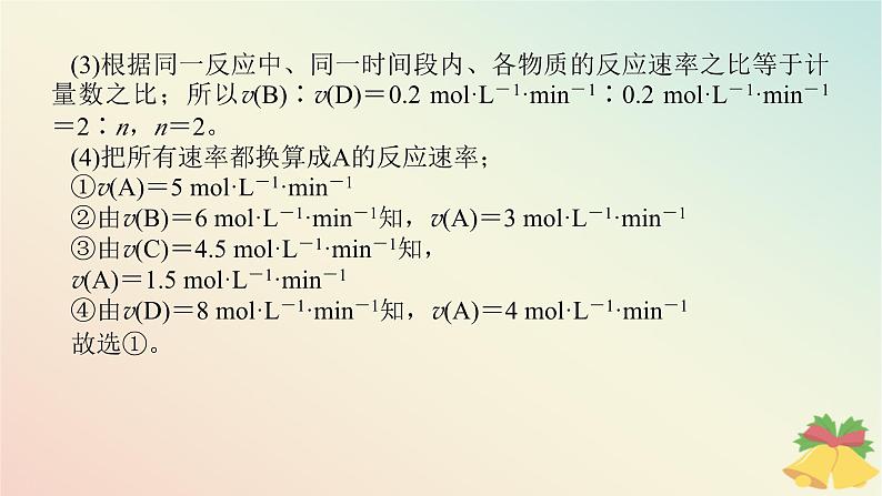 2024版新教材高中化学专题6化学反应与能量变化课件苏教版必修第二册第8页