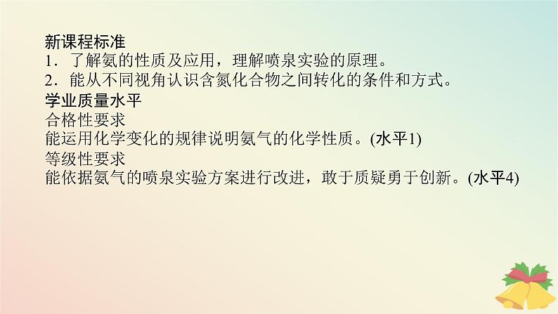 2024版新教材高中化学专题7氮与社会可持续发展第二单元重要的含氮化工原料第一课时氨气课件苏教版必修第二册02