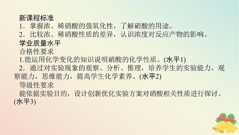 2024版新教材高中化学专题7氮与社会可持续发展第二单元重要的含氮化工原料第二课时硝酸课件苏教版必修第二册第2页