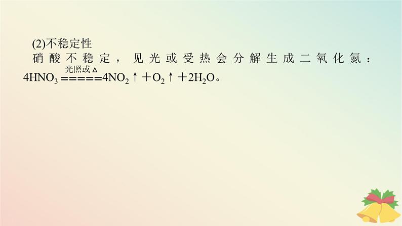 2024版新教材高中化学专题7氮与社会可持续发展第二单元重要的含氮化工原料第二课时硝酸课件苏教版必修第二册第8页