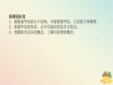 2024版新教材高中化学专题8有机化合物的获得与应用第一单元化石燃料与有机化合物第一课时天然气的利用甲烷课件苏教版必修第二册