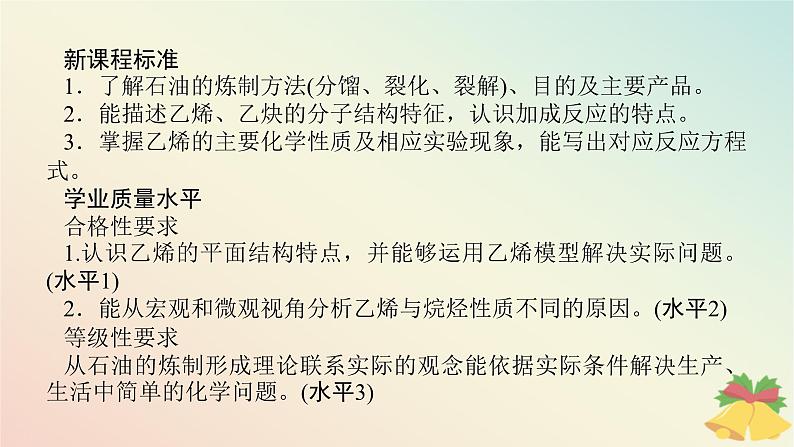 2024版新教材高中化学专题8有机化合物的获得与应用第一单元化石燃料与有机化合物第二课时石油炼制乙烯课件苏教版必修第二册02