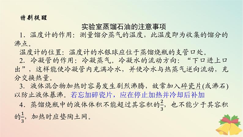 2024版新教材高中化学专题8有机化合物的获得与应用第一单元化石燃料与有机化合物第二课时石油炼制乙烯课件苏教版必修第二册08