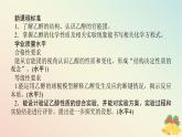 2024版新教材高中化学专题8有机化合物的获得与应用第二单元食品中的有机化合物第一课时乙醇课件苏教版必修第二册