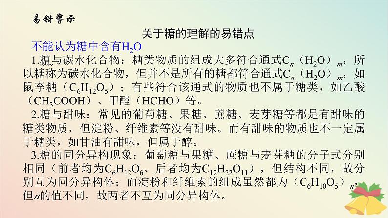 2024版新教材高中化学专题8有机化合物的获得与应用第二单元食品中的有机化合物第四课时糖类课件苏教版必修第二册第7页