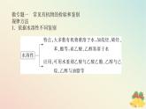 2024版新教材高中化学专题8有机化合物的获得与应用课件苏教版必修第二册