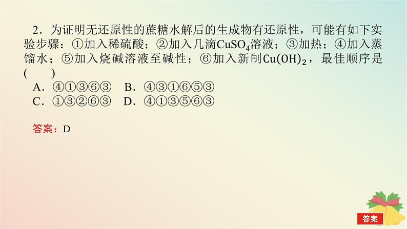 2024版新教材高中化学专题8有机化合物的获得与应用课件苏教版必修第二册第8页