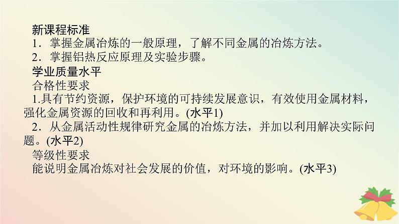 2024版新教材高中化学专题9金属与人类文明第一单元金属的冶炼方法课件苏教版必修第二册02