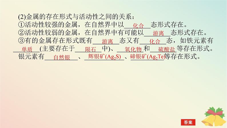 2024版新教材高中化学专题9金属与人类文明第一单元金属的冶炼方法课件苏教版必修第二册08