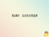 2024版新教材高中化學(xué)專(zhuān)題9金屬與人類(lèi)文明第二單元探究鐵及其化合物的轉(zhuǎn)化第一課時(shí)反應(yīng)的合理選擇課件蘇教版必修第二冊(cè)