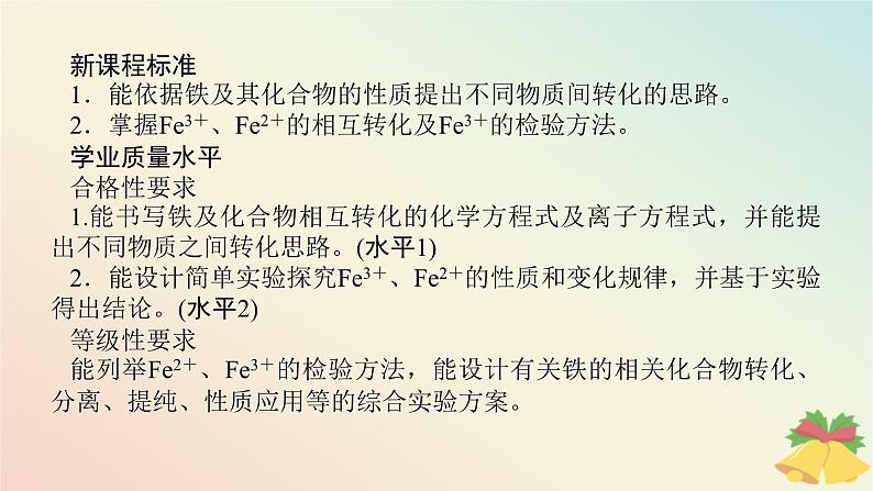 2024版新教材高中化学专题9金属与人类文明第二单元探究铁及其化合物的转化第一课时反应的合理选择课件苏教版必修第二册第2页