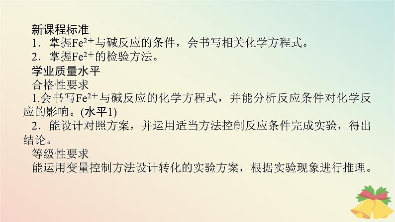 2024版新教材高中化学专题9金属与人类文明第二单元探究铁及其化合物的转化第二课时反应条件的控制课件苏教版必修第二册第2页