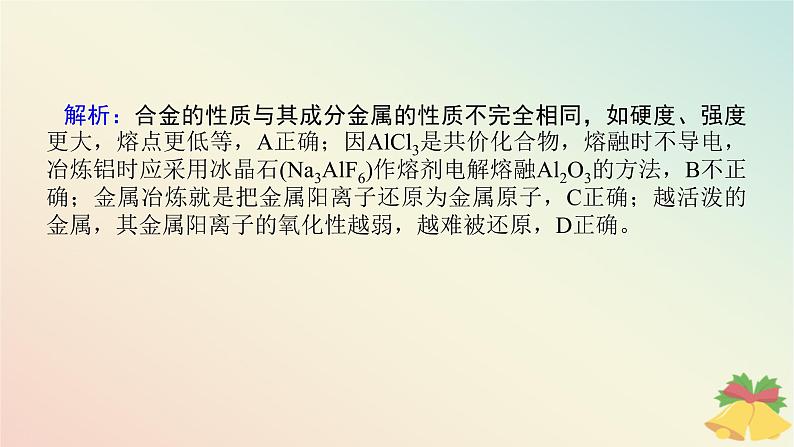 2024版新教材高中化学专题9金属与人类文明课件苏教版必修第二册08